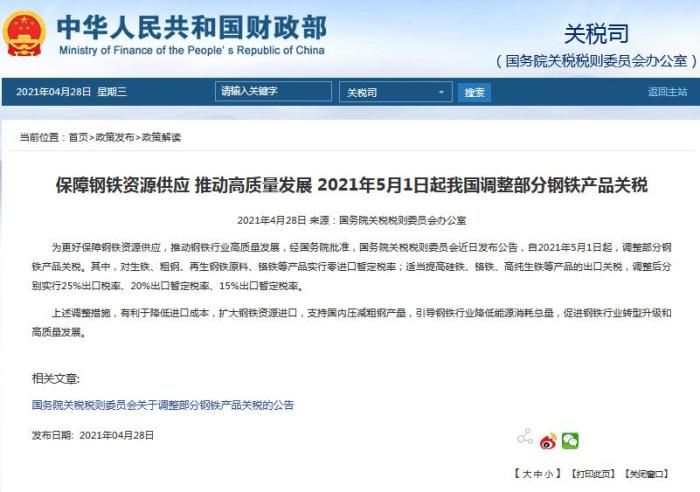 財政部網(wǎng)站截圖 財政部網(wǎng)站截圖
